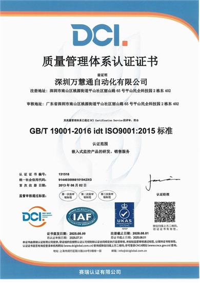 ISO9001-2015质量管理体系证书